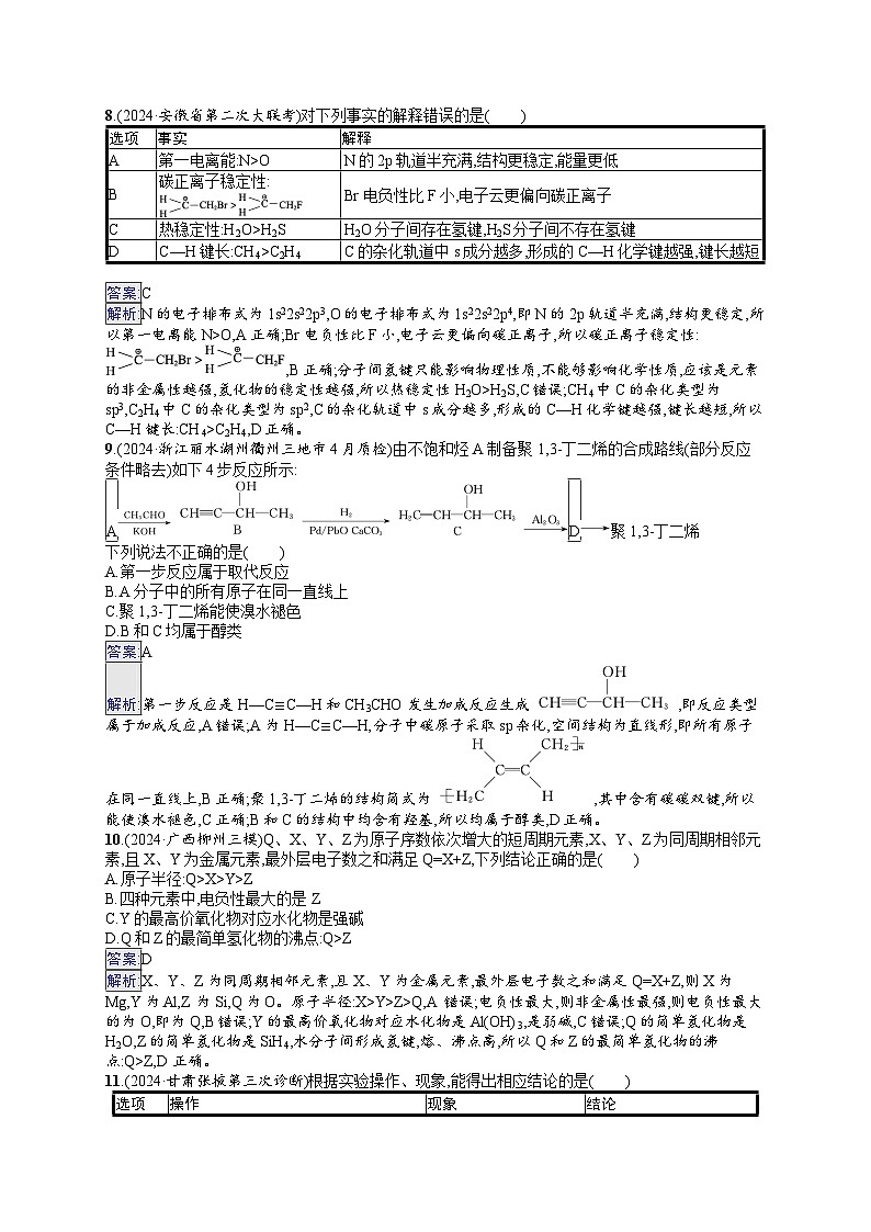 备战2025年高考二轮复习化学(通用版)选择题标准练5(Word版附解析)第3页