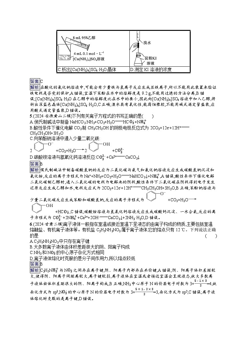 备战2025年高考二轮复习化学(通用版)选择题标准练1(Word版附解析)02