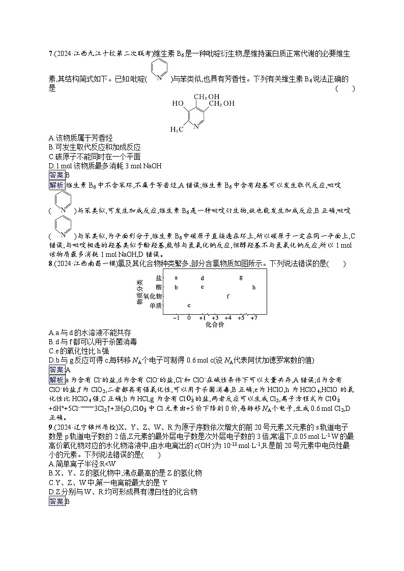 备战2025年高考二轮复习化学(通用版)选择题标准练1(Word版附解析)03