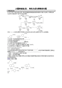 备战2025年高考二轮复习化学(通用版)大题突破练4 有机合成与推断综合题(Word版附解析)