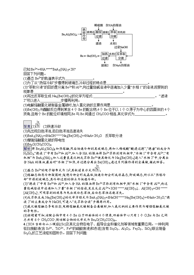 备战2025年高考二轮复习化学(通用版)大题突破练1 化学工艺流程题(Word版附解析)第3页