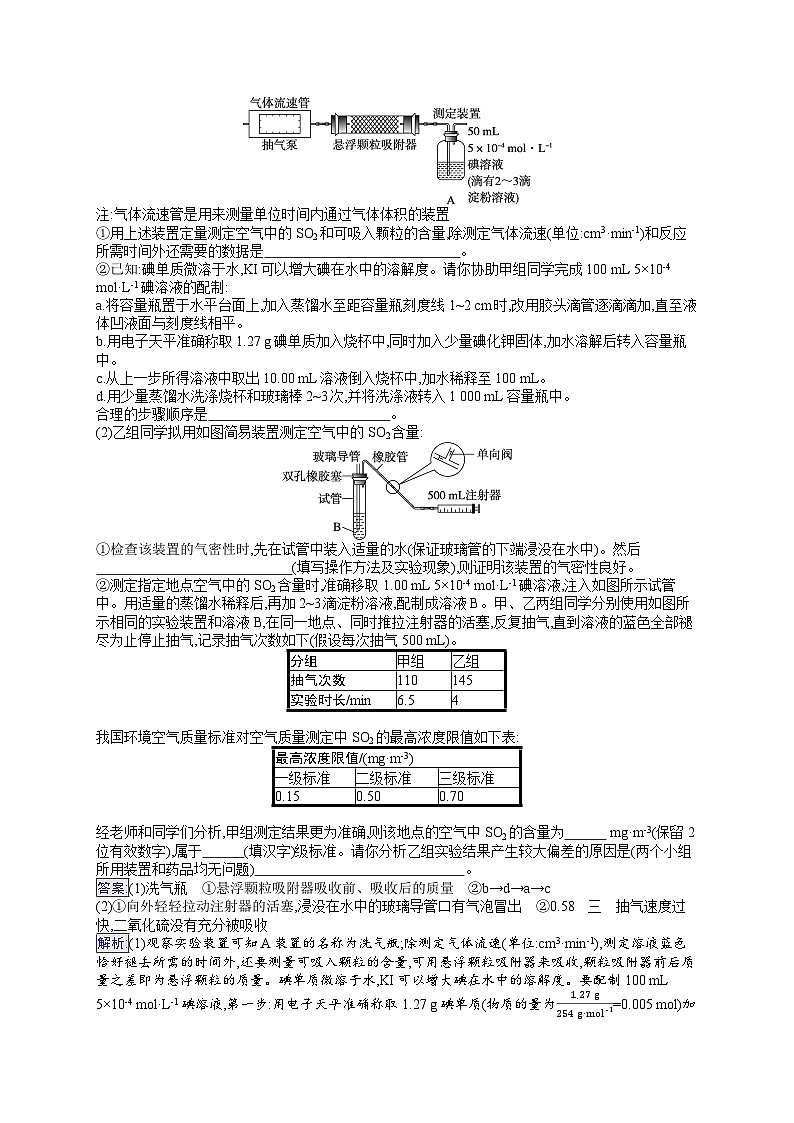 备战2025年高考二轮复习化学(通用版)大单元 主观题突破练5(Word版附解析)第2页