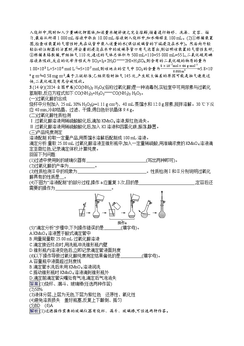 备战2025年高考二轮复习化学(通用版)大单元 主观题突破练5(Word版附解析)第3页