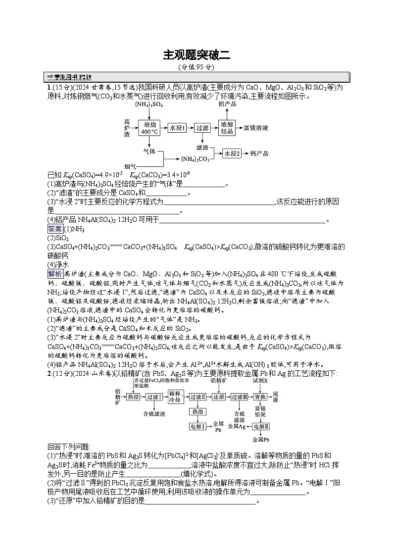 备战2025年高考二轮复习化学(通用版)大单元 主观题突破练2(Word版附解析)第1页
