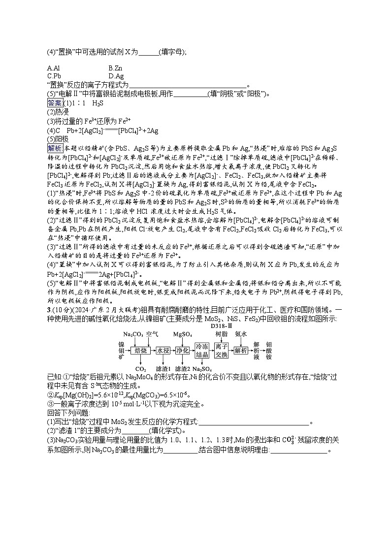 备战2025年高考二轮复习化学(通用版)大单元 主观题突破练2(Word版附解析)第2页