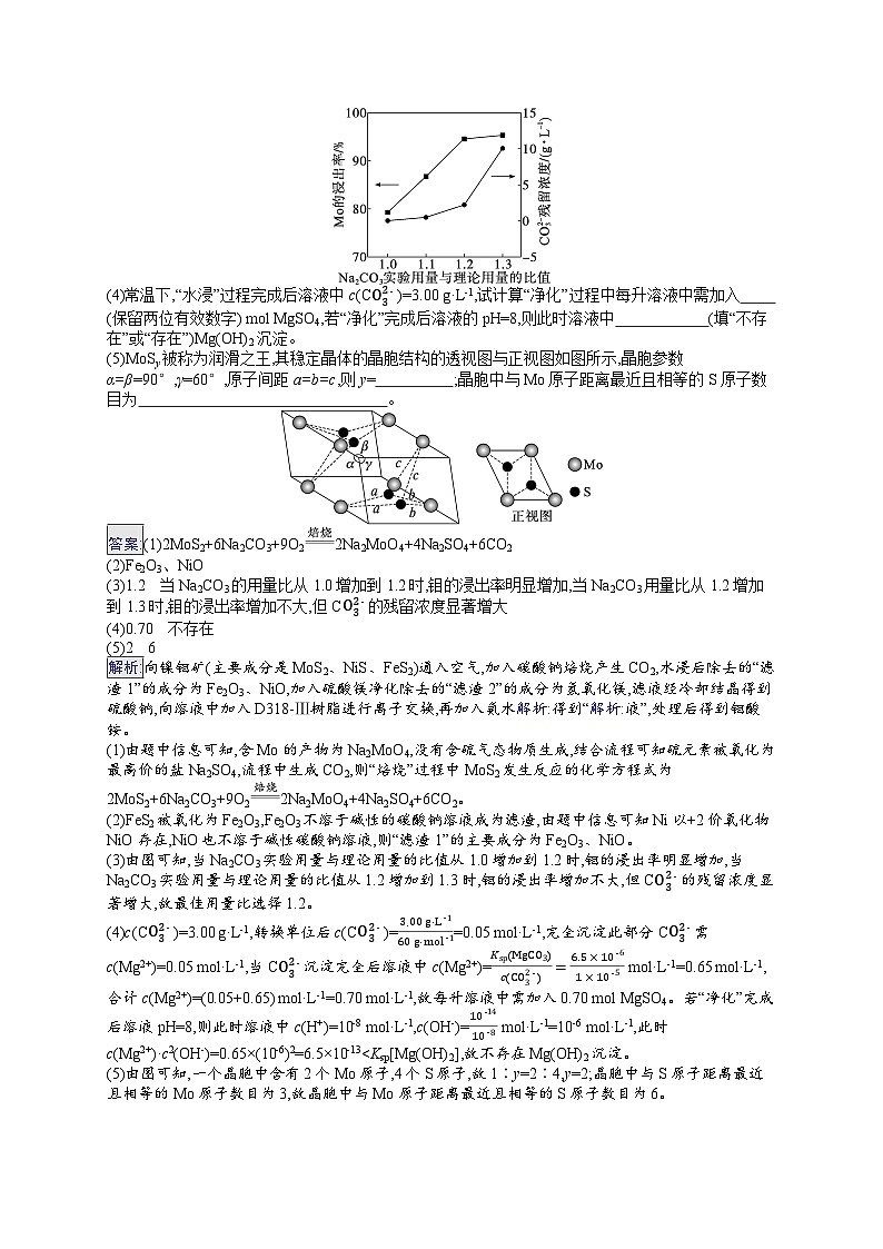备战2025年高考二轮复习化学(通用版)大单元 主观题突破练2(Word版附解析)第3页