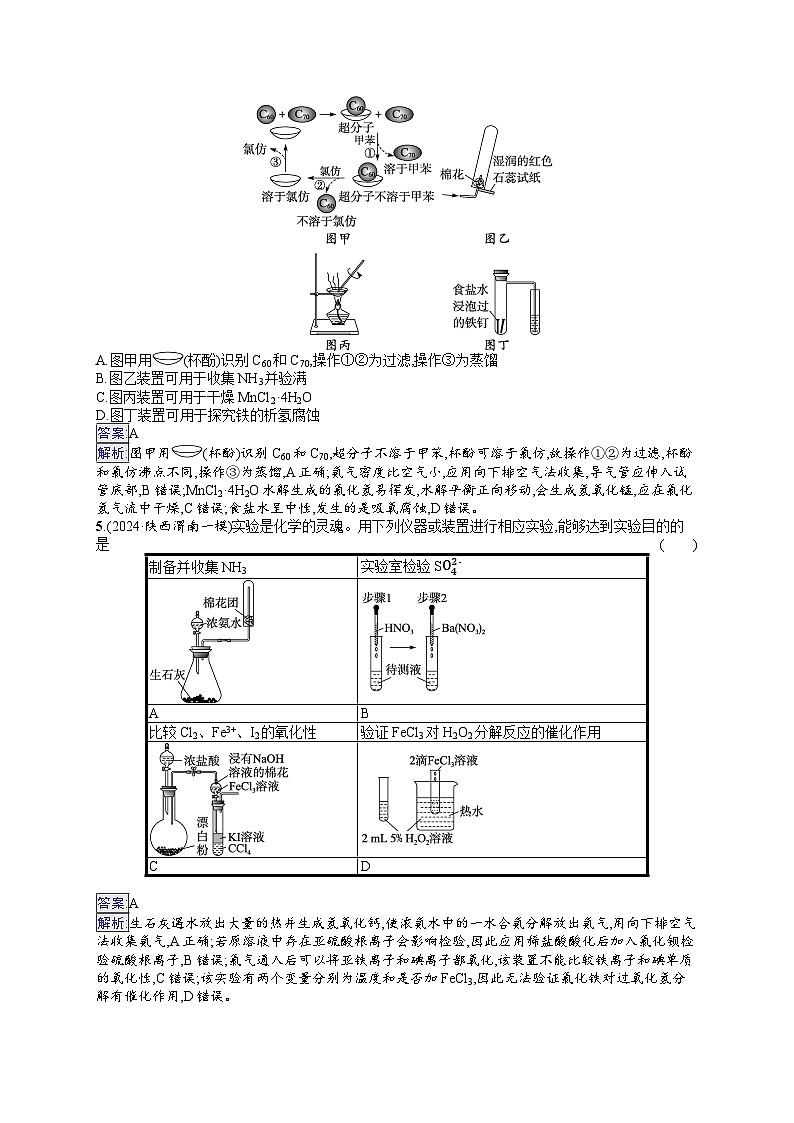备战2025年高考二轮复习化学(通用版)大单元 选择题突破练11 B组(Word版附解析)第2页