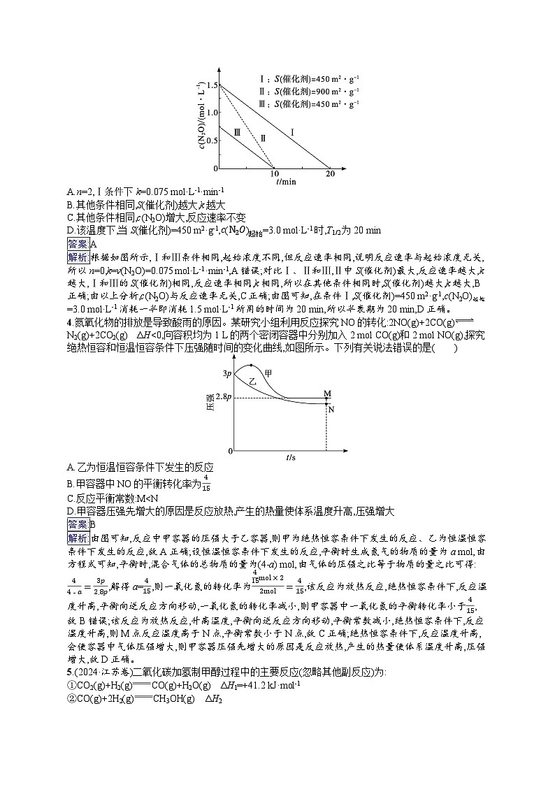 备战2025年高考二轮复习化学(通用版)大单元 选择题突破练8(Word版附解析)02