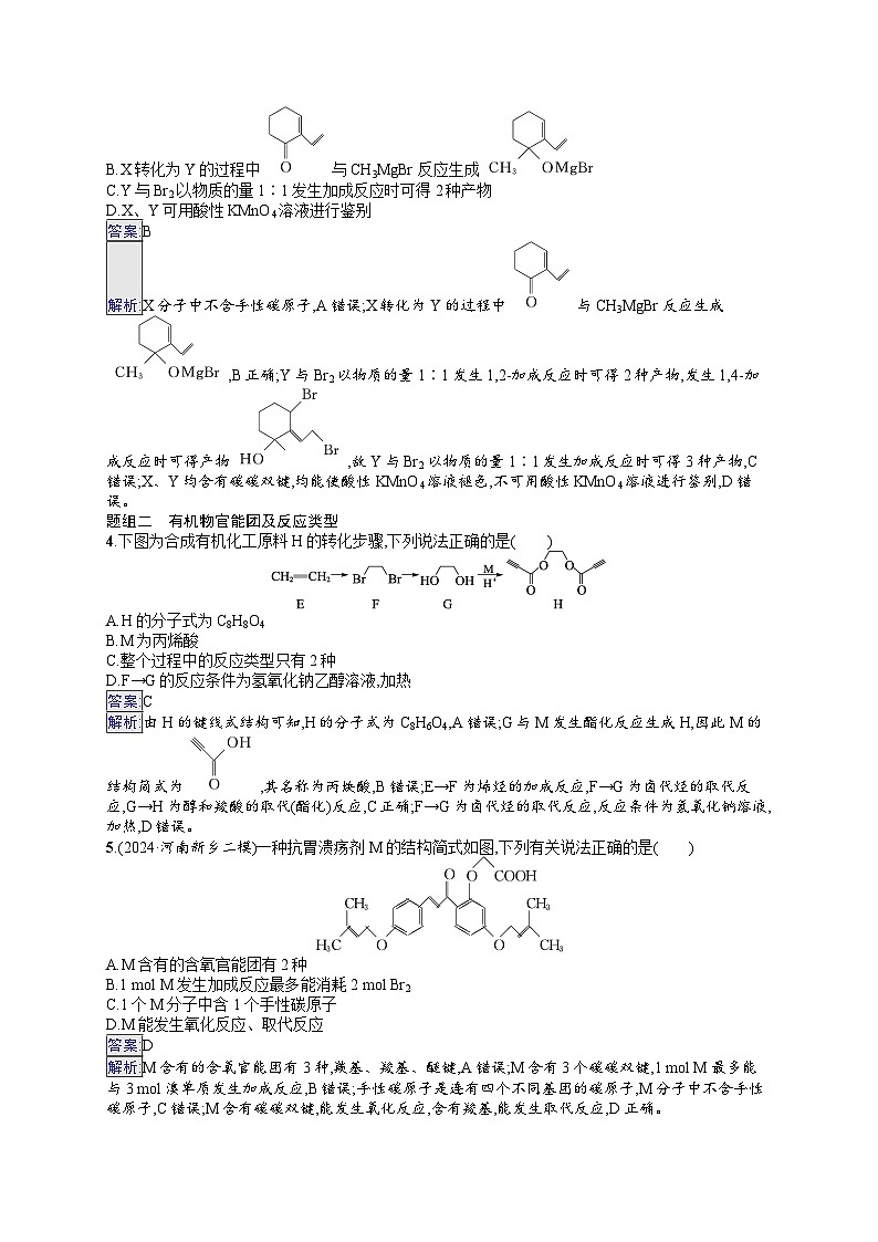 备战2025年高考二轮复习化学(通用版)大单元 选择题突破练7(Word版附解析)第2页
