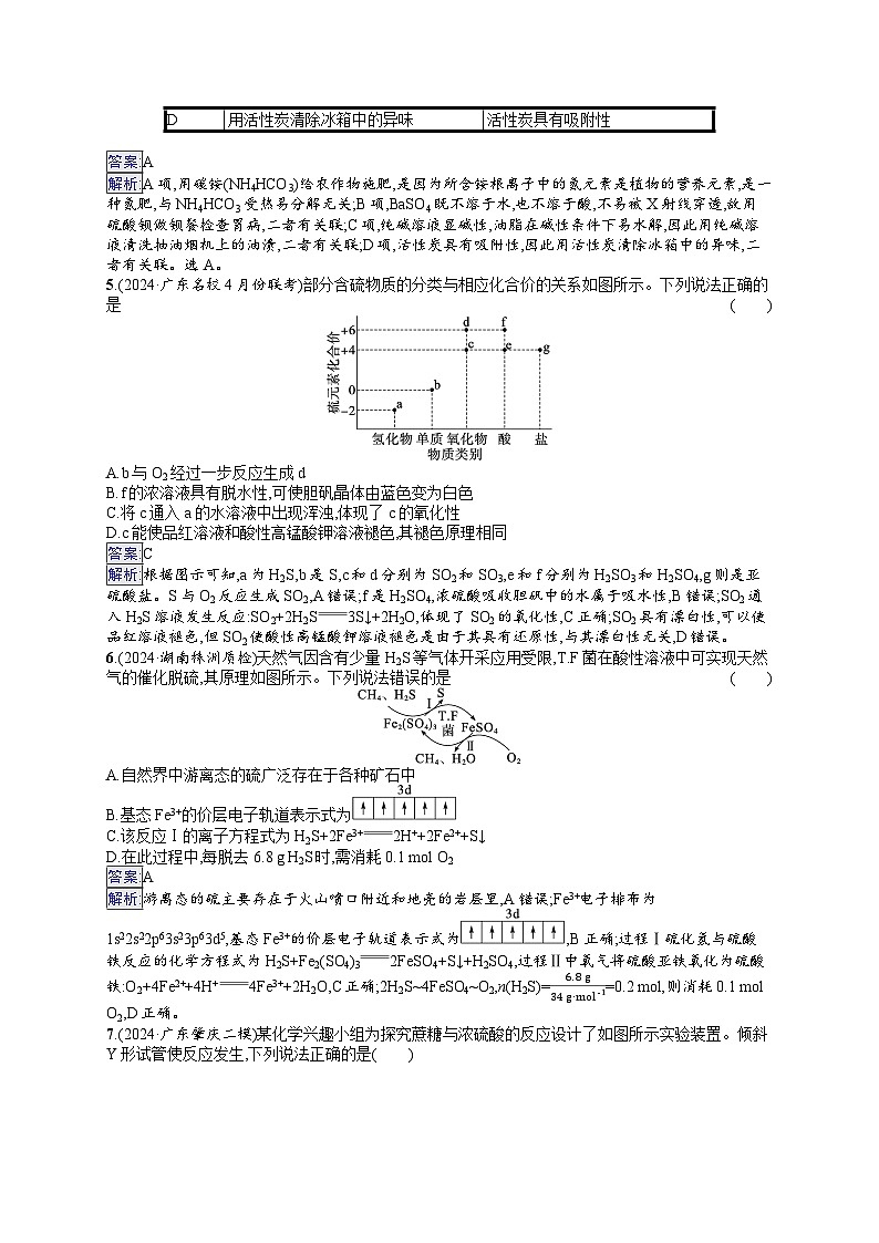 备战2025年高考二轮复习化学(通用版)大单元 选择题突破练6 B组(Word版附解析)第2页