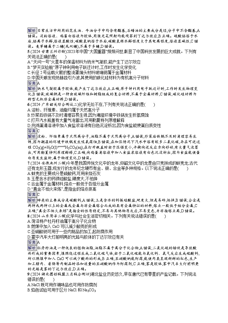 备战2025年高考二轮复习化学(通用版)大单元 选择题突破练5(Word版附解析)第2页