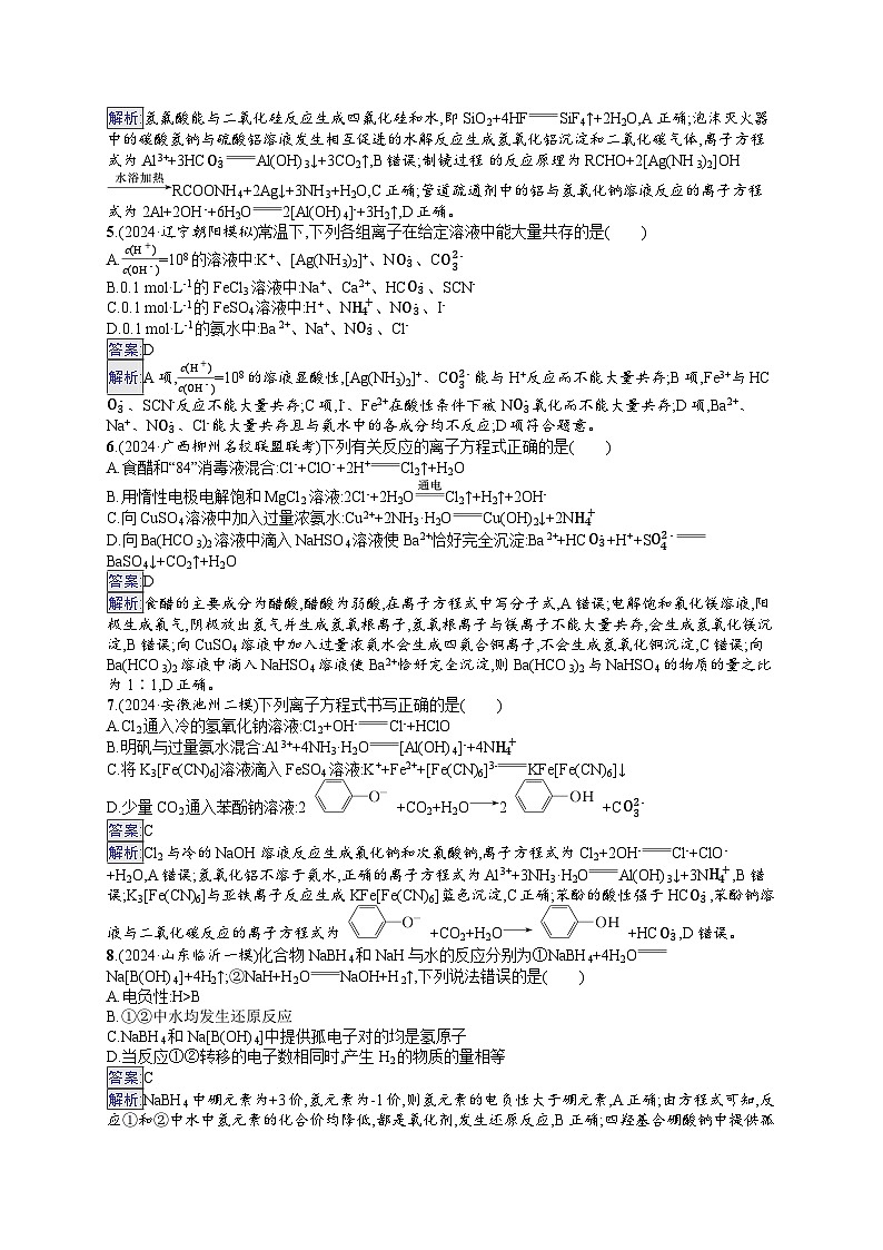备战2025年高考二轮复习化学(通用版)大单元 选择题突破练3 B组(Word版附解析)第2页