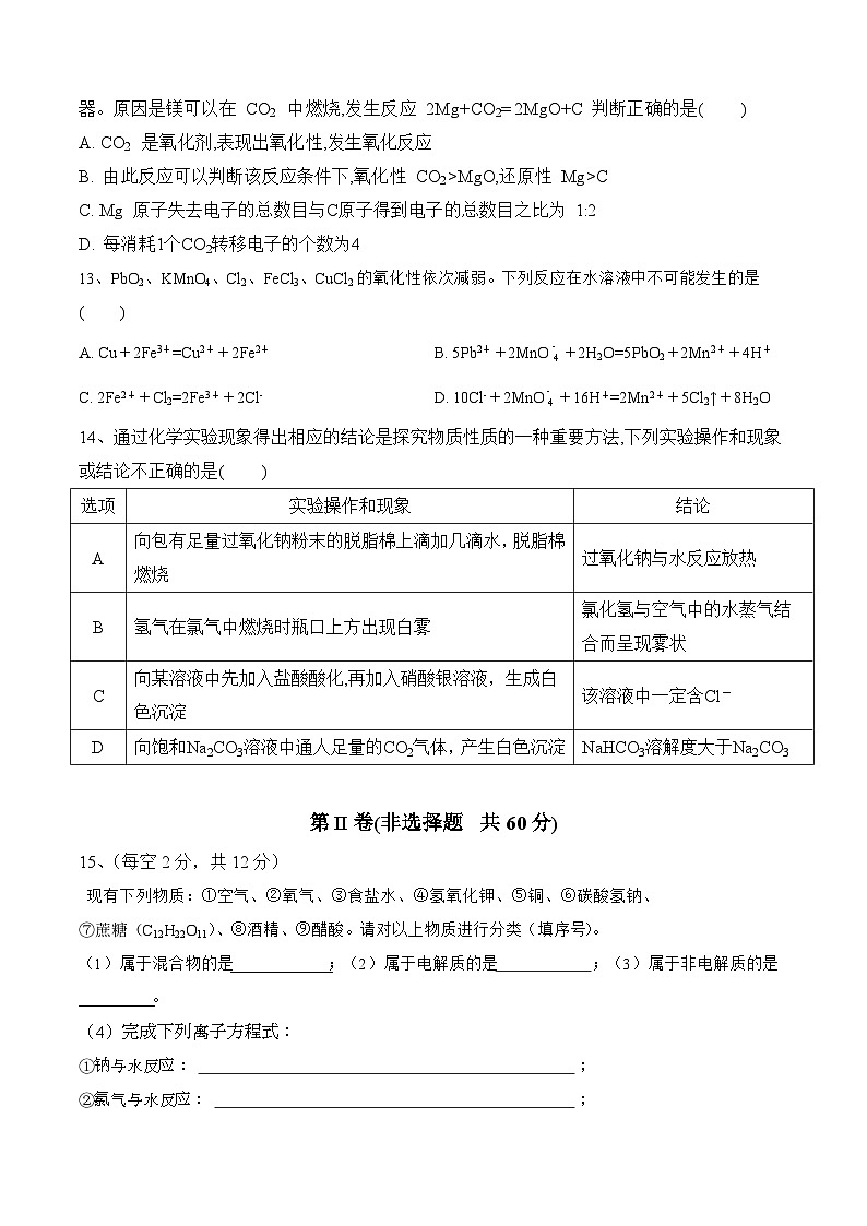 海南省澄迈中学2024-2025学年高一上学期期中考试化学试题第3页