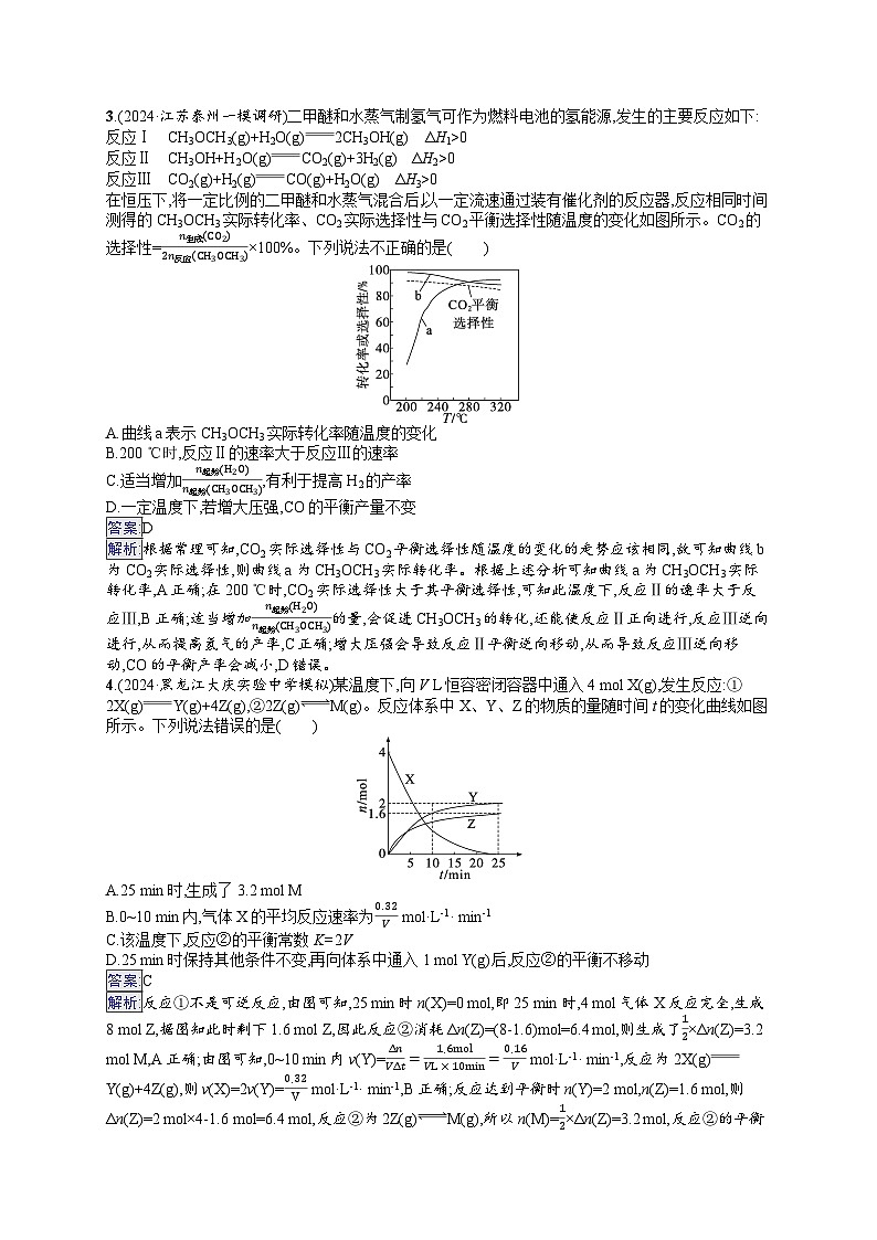 备战2025年高考二轮复习化学(广东版)选择题热点练11 速率与平衡图像分析(Word版附解析)02