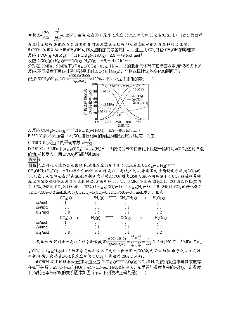 备战2025年高考二轮复习化学(广东版)选择题热点练11 速率与平衡图像分析(Word版附解析)03