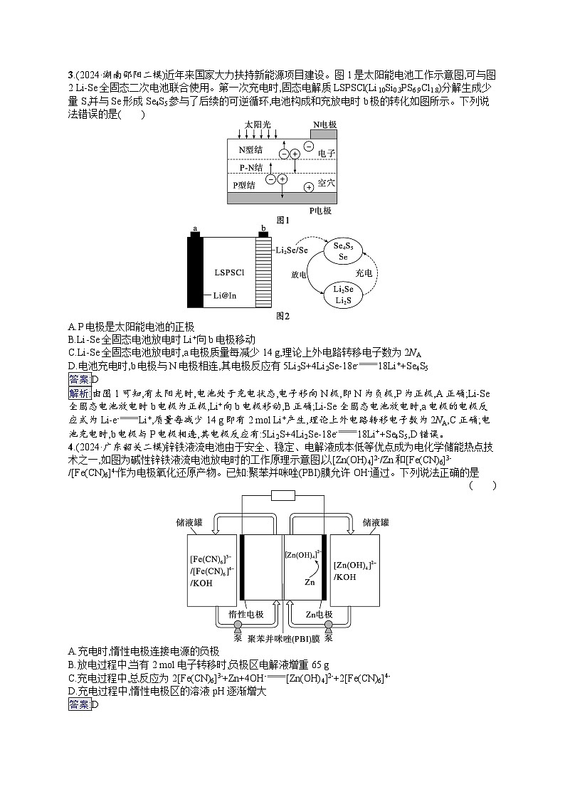 备战2025年高考二轮复习化学(广东版)选择题热点练9 新型化学电源及分析(Word版附解析)第2页
