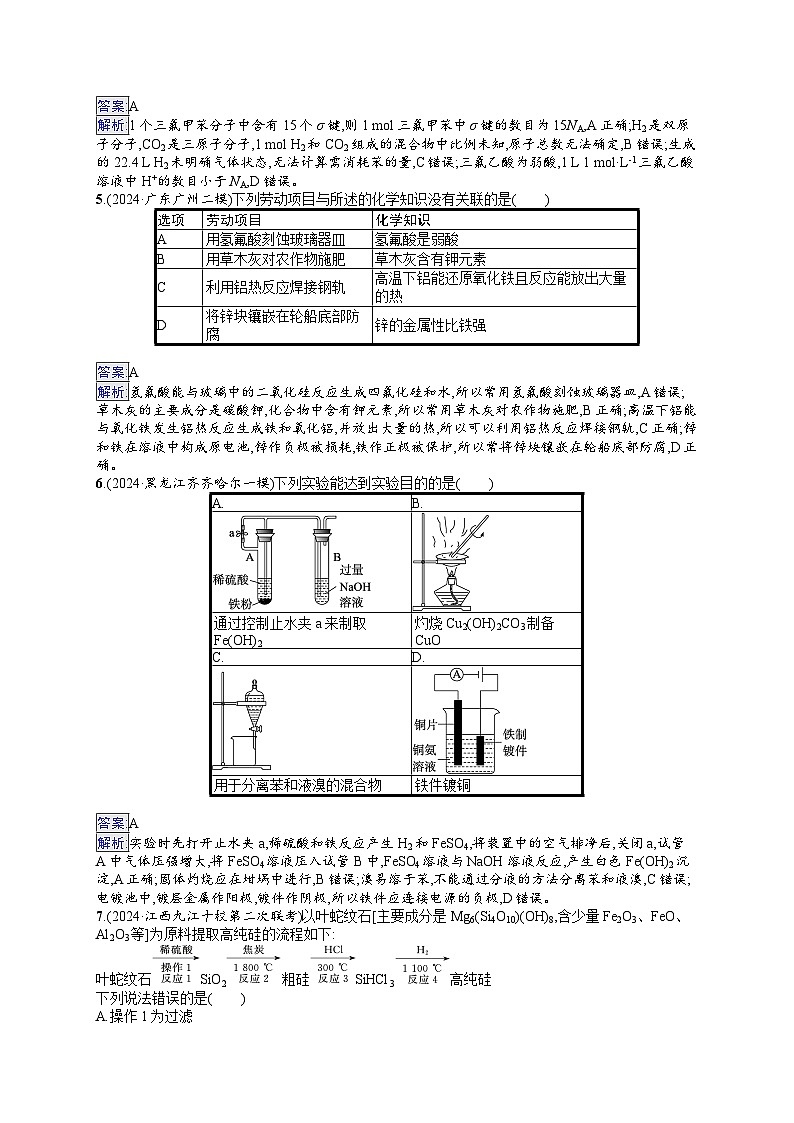 备战2025年高考二轮复习化学(广东版)选择题标准练7(Word版附解析)02