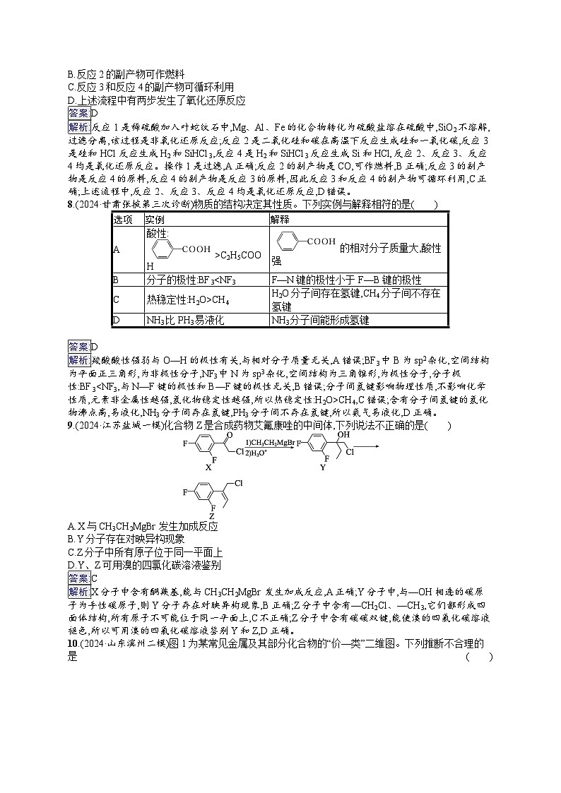 备战2025年高考二轮复习化学(广东版)选择题标准练7(Word版附解析)03