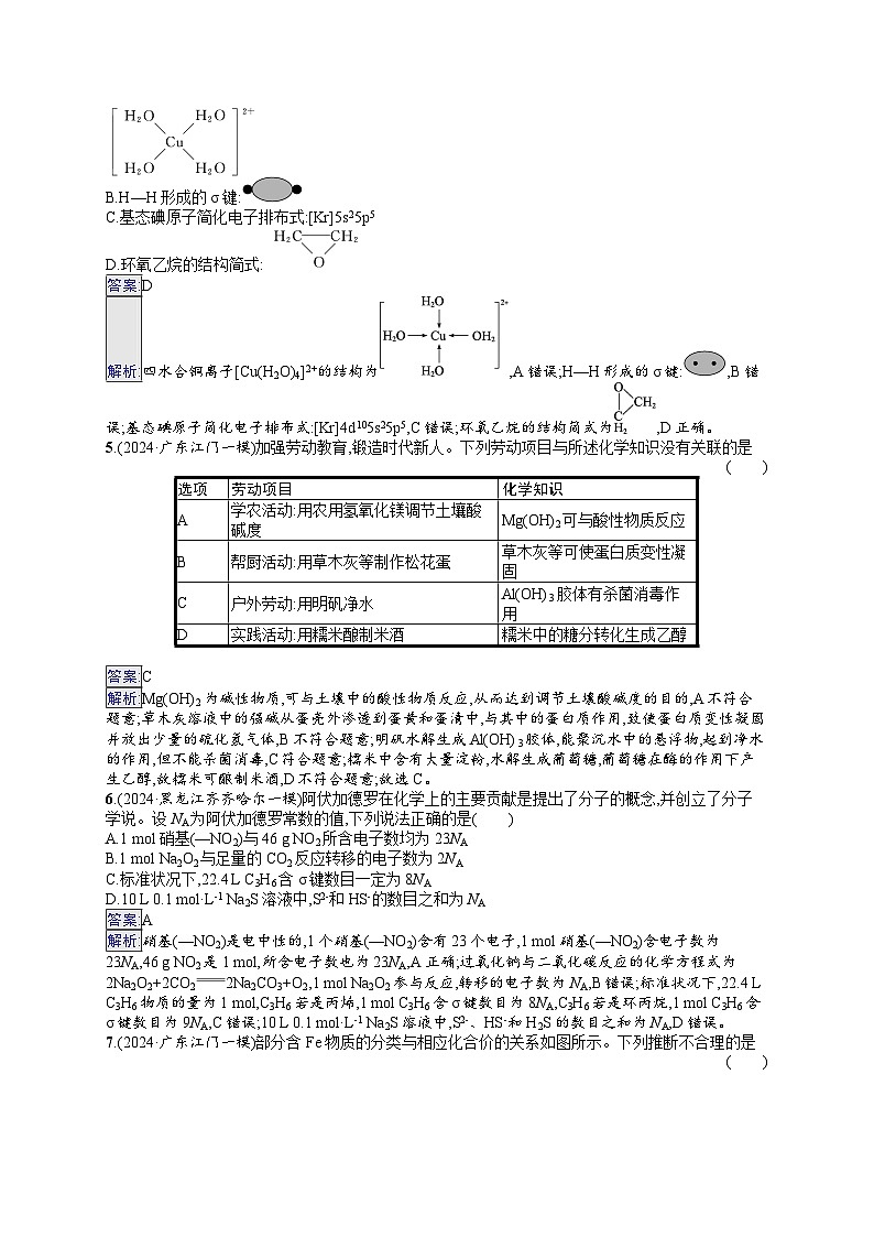 备战2025年高考二轮复习化学(广东版)选择题标准练5(Word版附解析)02
