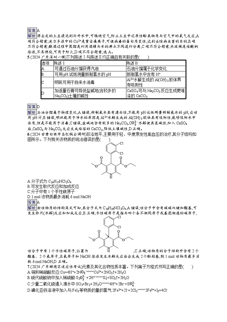 备战2025年高考二轮复习化学(广东版)选择题标准练3(Word版附解析)第2页