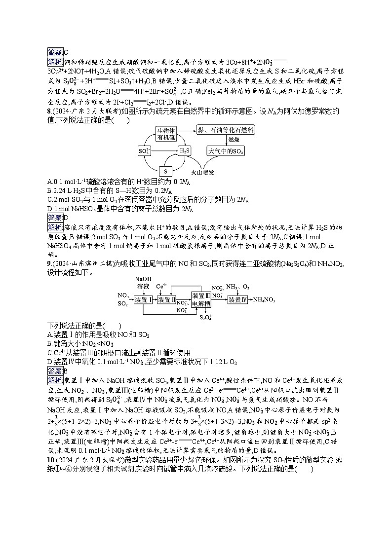 备战2025年高考二轮复习化学(广东版)选择题标准练3(Word版附解析)第3页