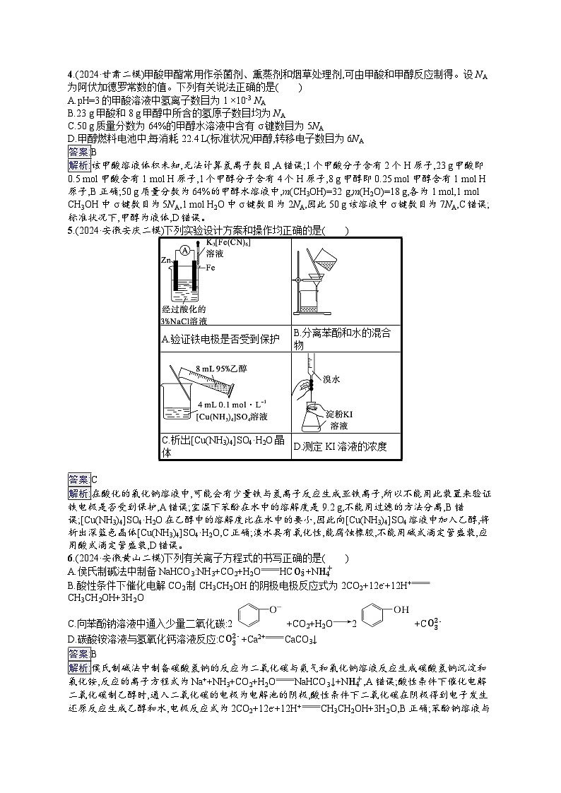 备战2025年高考二轮复习化学(广东版)选择题标准练1(Word版附解析)第2页