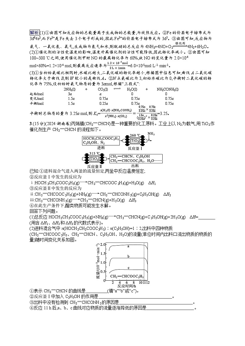 备战2025年高考二轮复习化学(广东版)大单元主观题突破练4(Word版附解析)第3页
