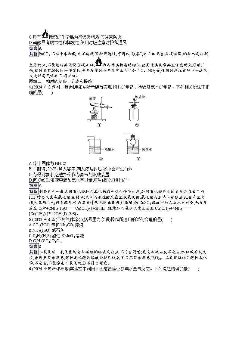 备战2025年高考二轮复习化学(广东版)大单元选择题突破练11 A组(Word版附解析)第2页