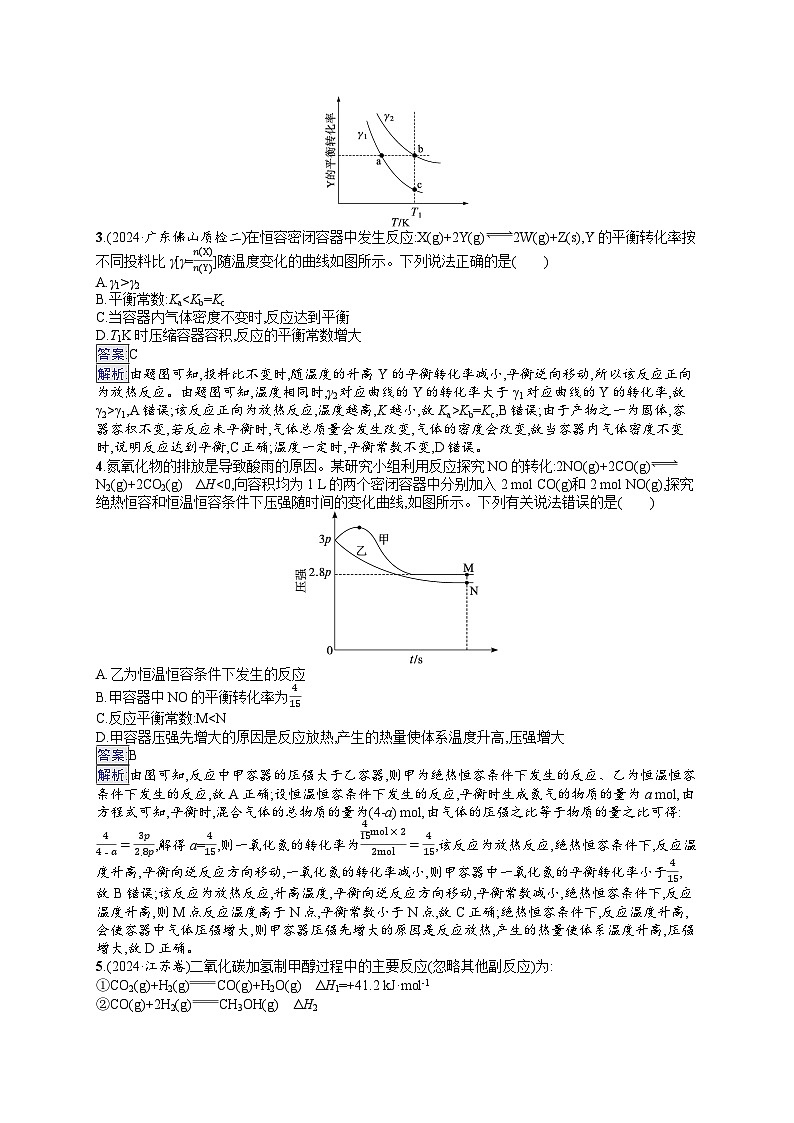 备战2025年高考二轮复习化学(广东版)大单元选择题突破练8(Word版附解析)第2页