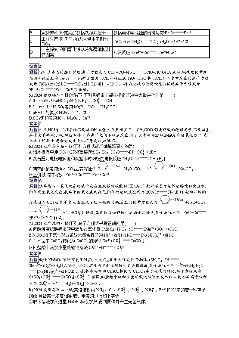 备战2025年高考二轮复习化学(广东版)大单元选择题突破练3 A组(Word版附解析)第2页