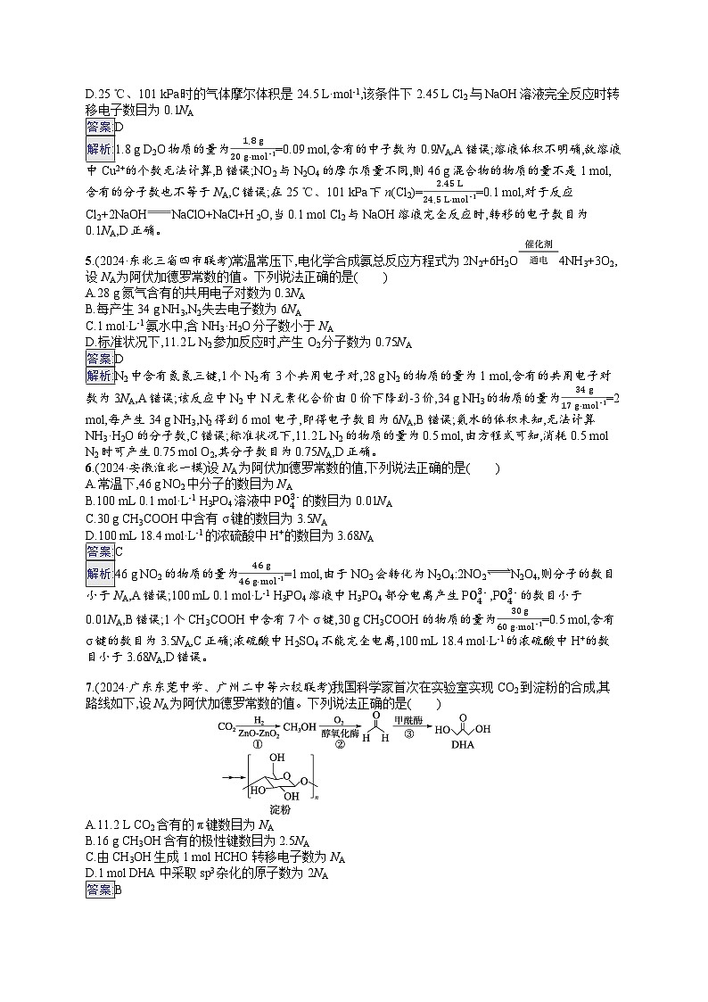 备战2025年高考二轮复习化学(广东版)大单元选择题突破练2(Word版附解析)02