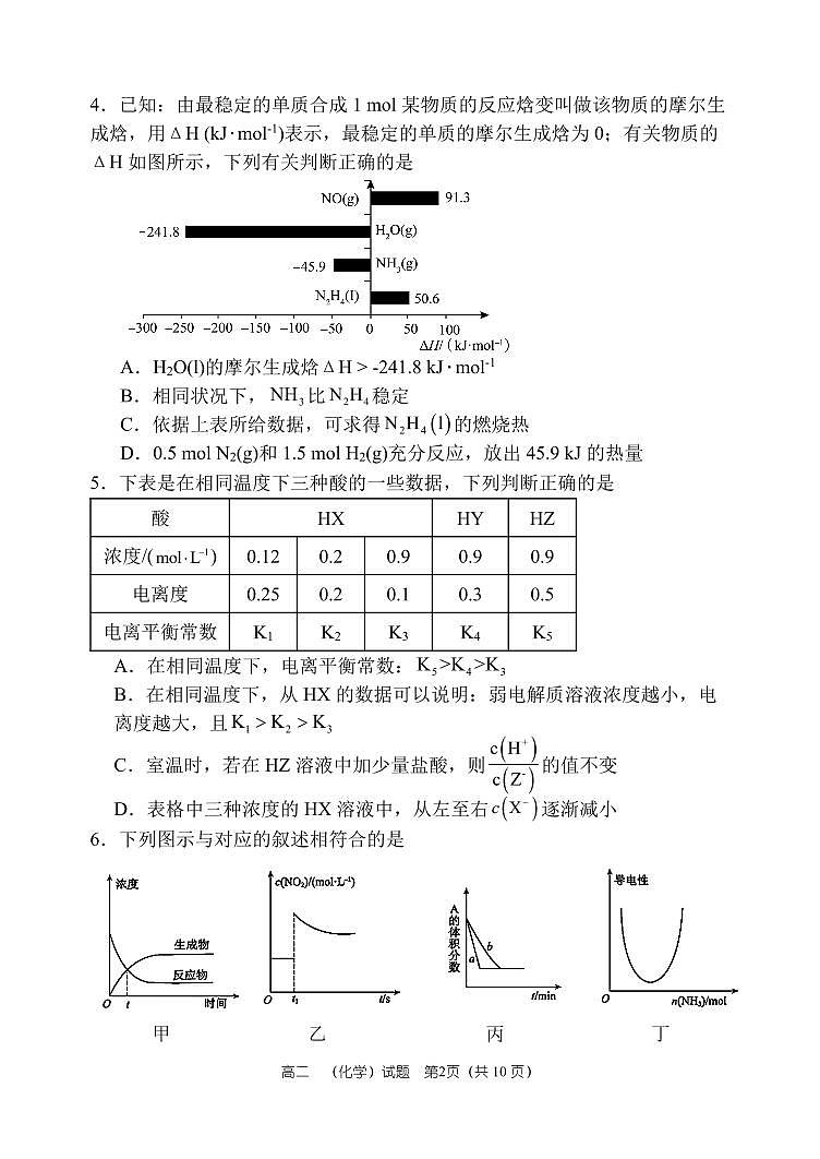 26届高二上学期期中化学试卷第2页
