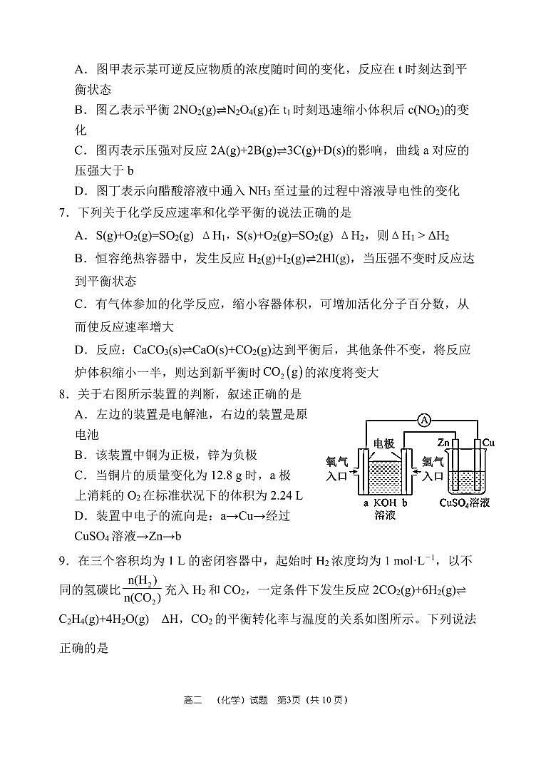 26届高二上学期期中化学试卷第3页