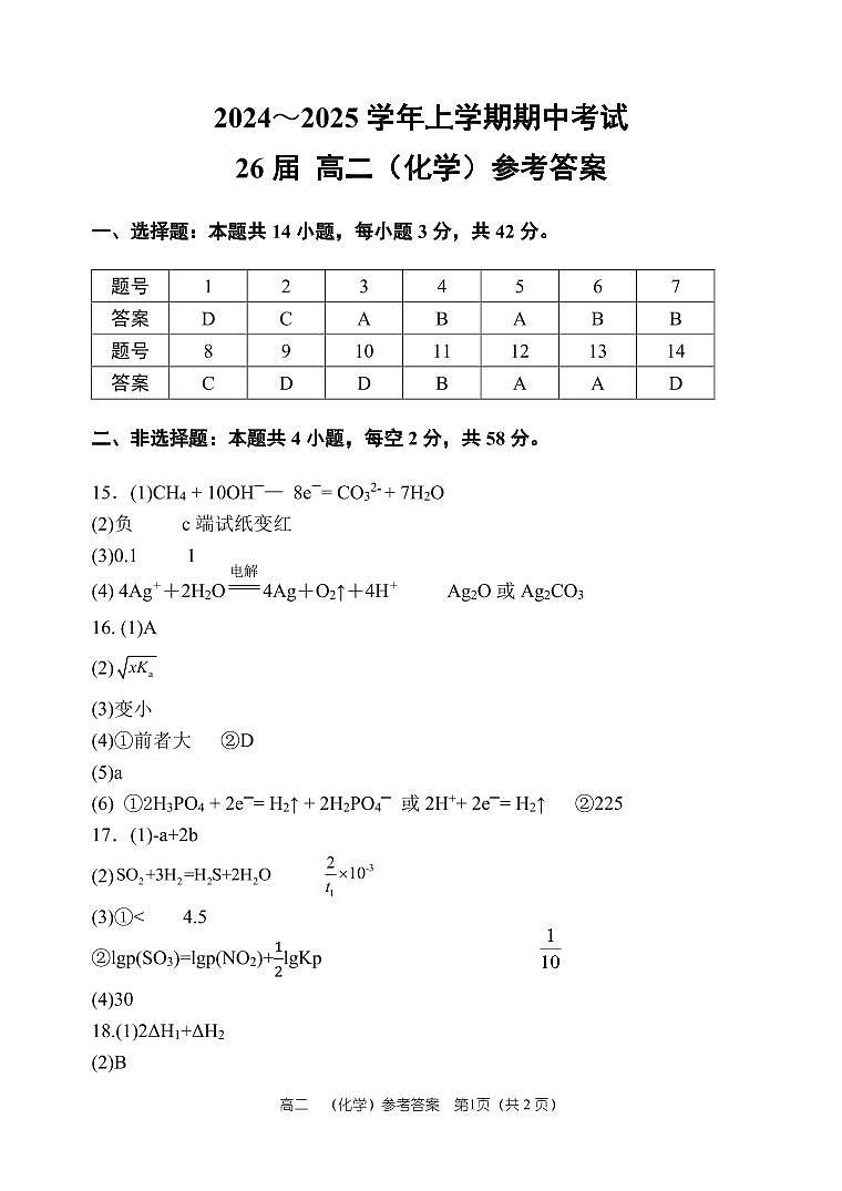 26届高二上学期期中化学答案第1页