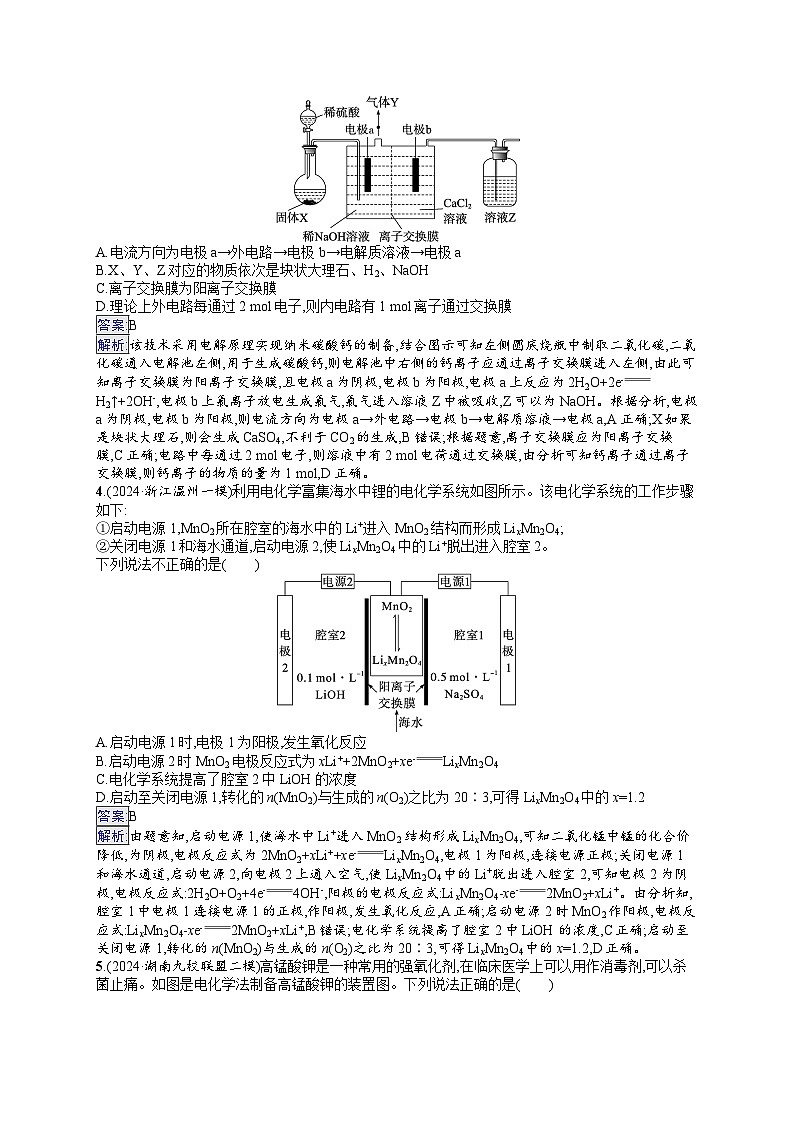 备战2025年高考二轮复习化学(山东版)选择题热点练9 电解原理及创新应用(Word版附解析)02