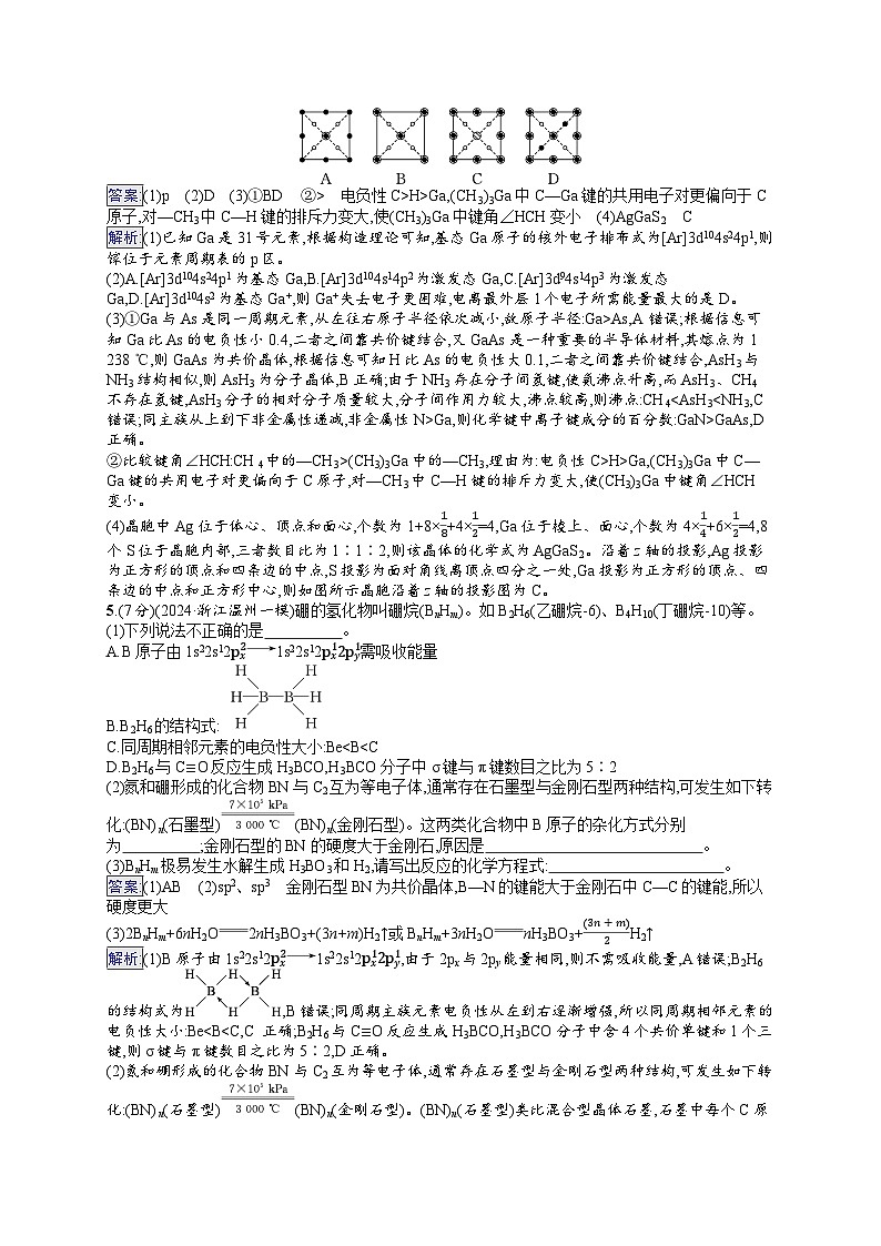 备战2025年高考二轮复习化学(山东版)大单元主观题突破练1(Word版附解析)03
