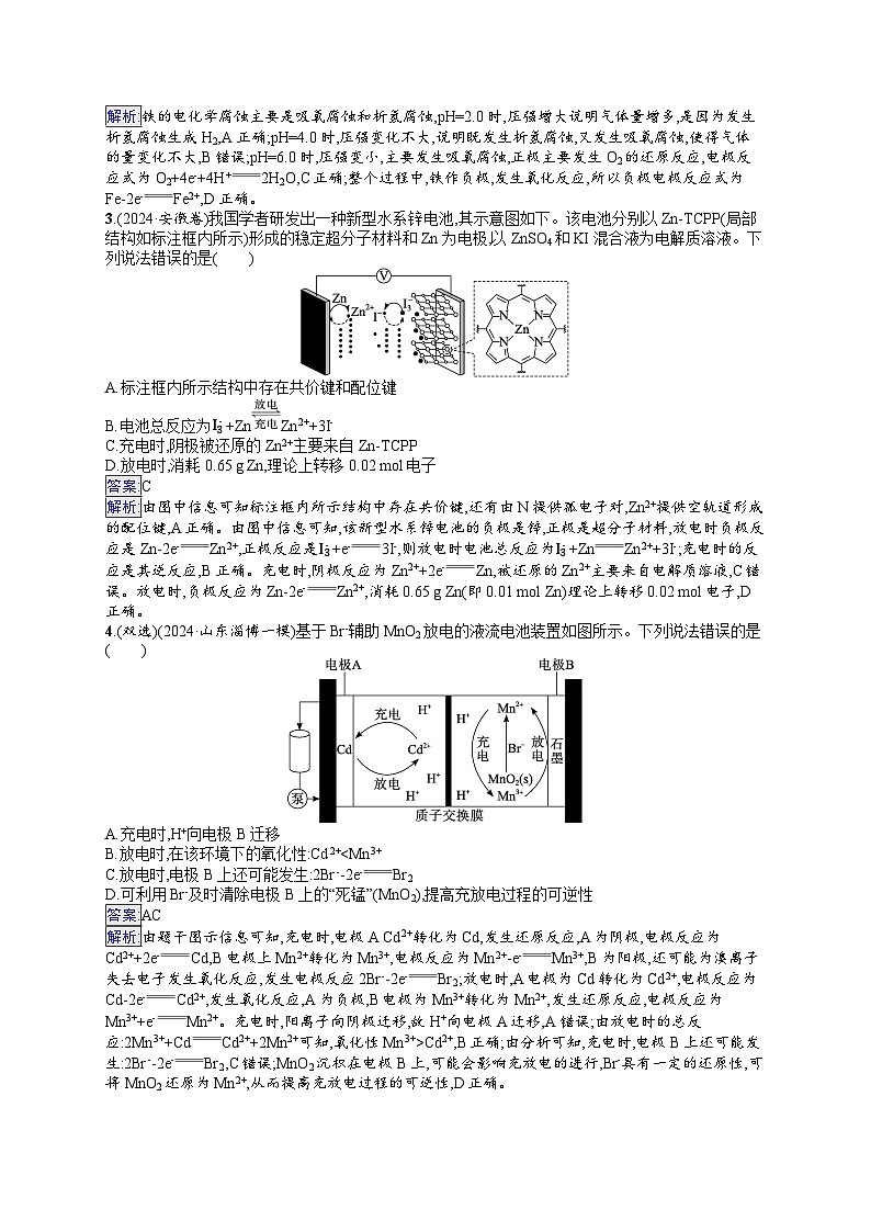 备战2025年高考二轮复习化学(山东版)大单元选择题突破练9 B组(Word版附解析)第2页