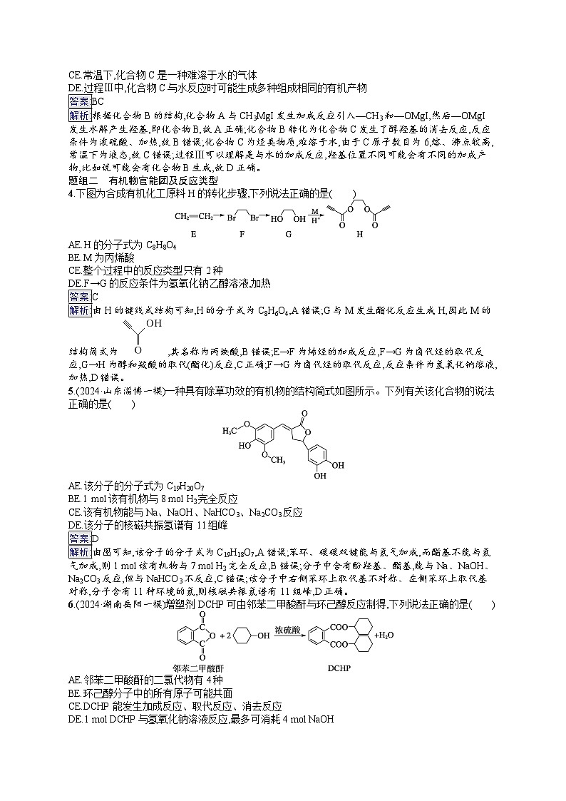 备战2025年高考二轮复习化学(山东版)大单元选择题突破练7(Word版附解析)02