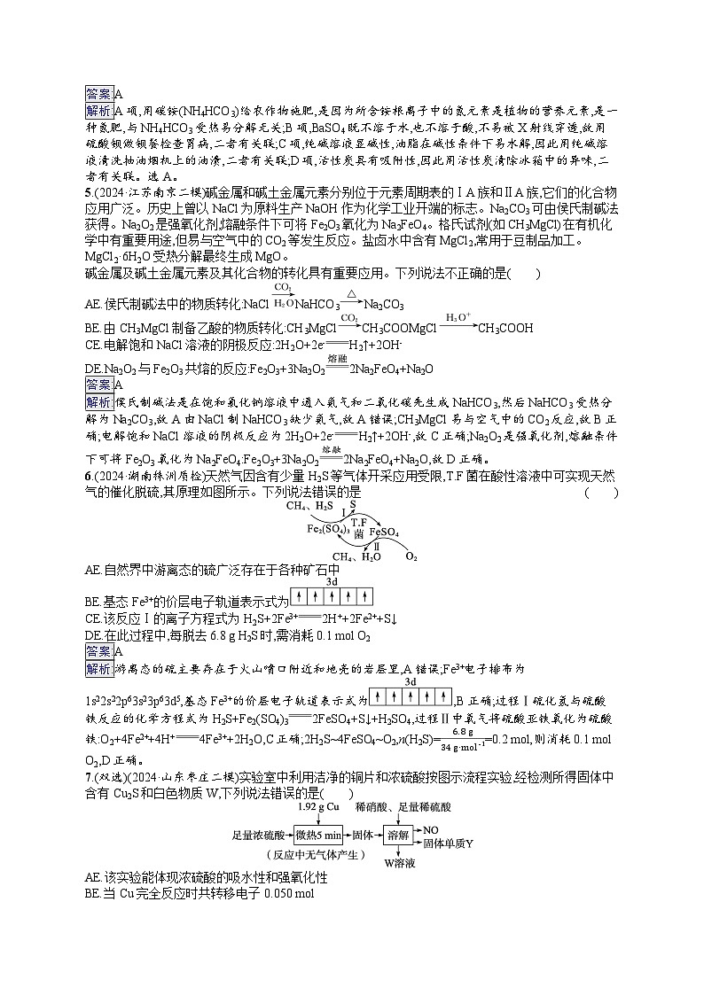 备战2025年高考二轮复习化学(山东版)大单元选择题突破练6 B组(Word版附解析)02
