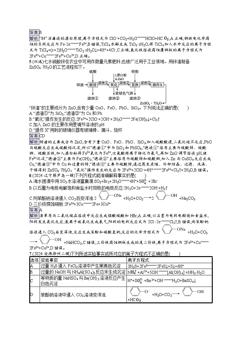 备战2025年高考二轮复习化学(山东版)大单元选择题突破练3 A组(Word版附解析)02
