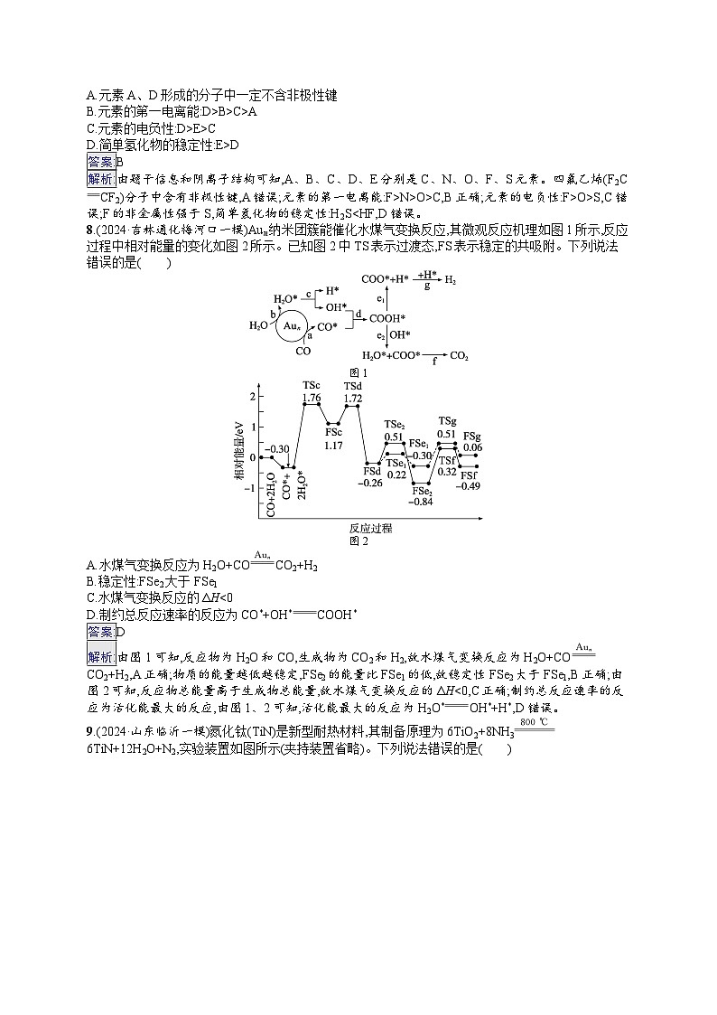 备战2025年高考二轮复习化学(山东版) 选择题标准练8(Word版附解析)第3页