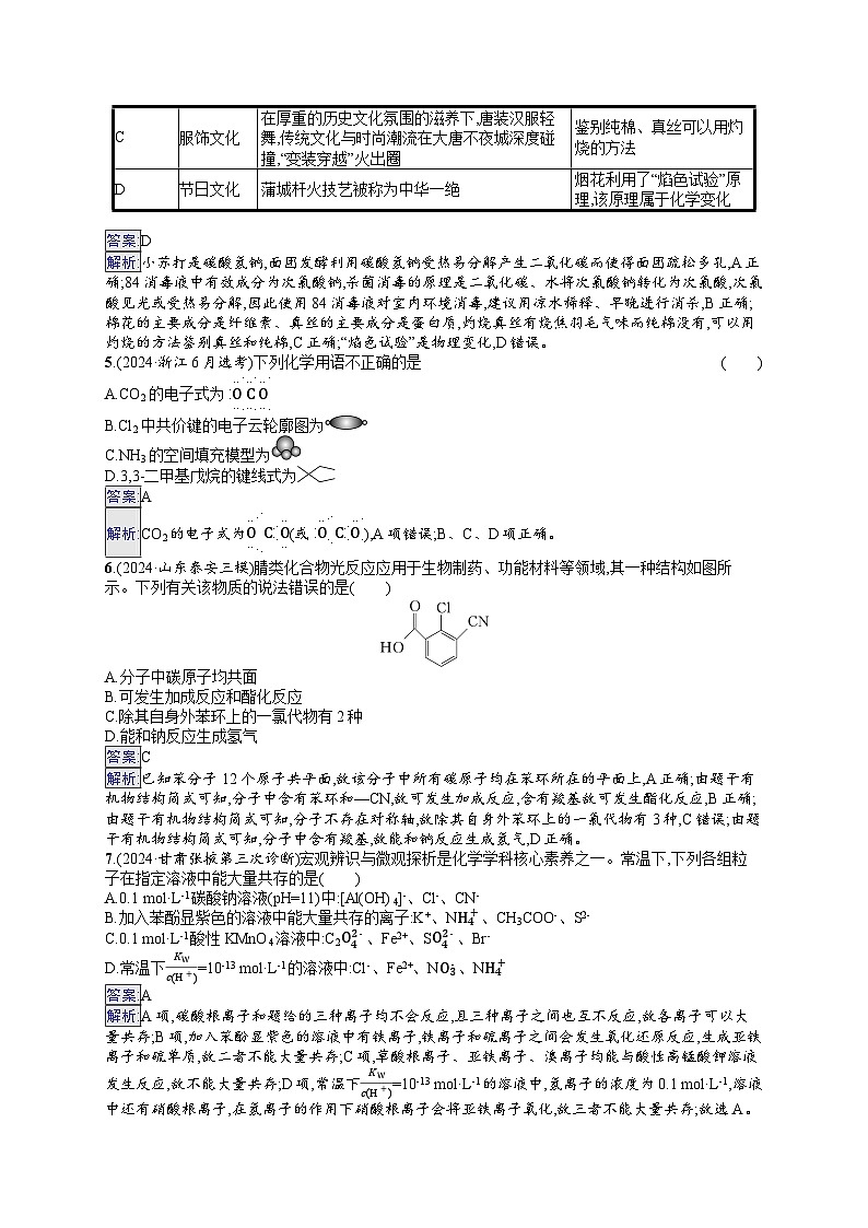 备战2025年高考二轮复习化学(山东版) 选择题标准练2(Word版附解析)第2页