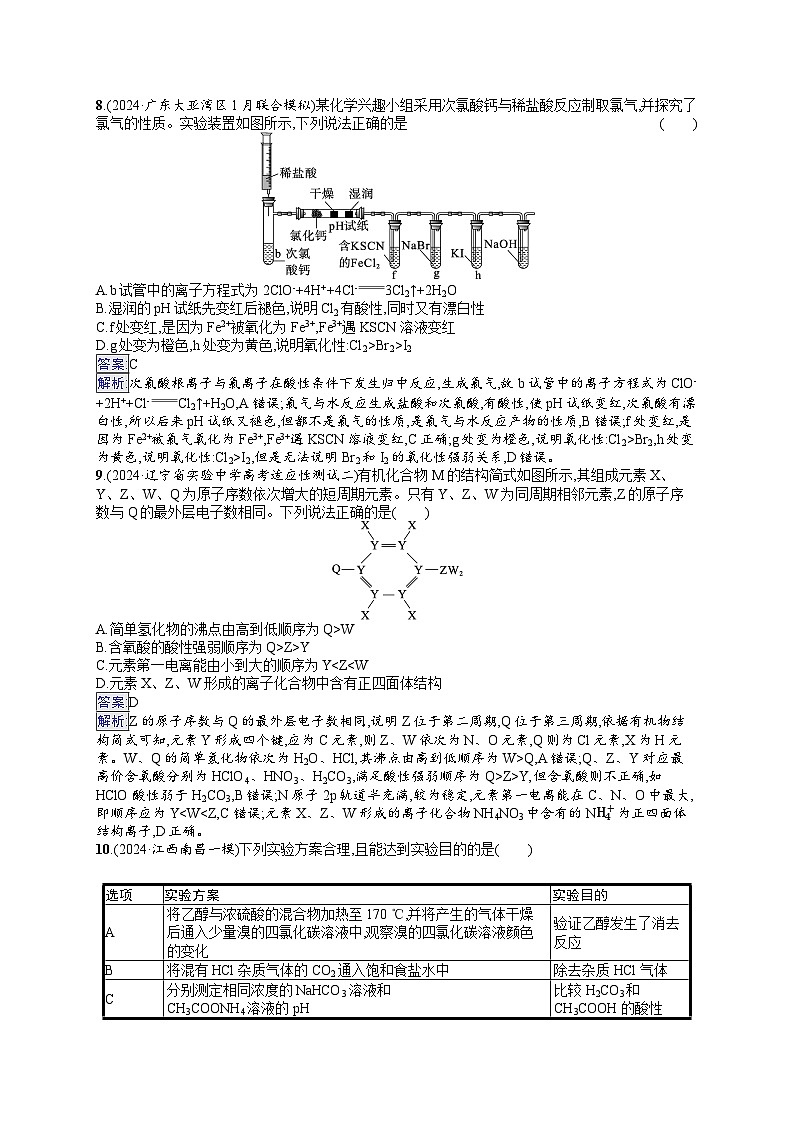 备战2025年高考二轮复习化学(山东版) 选择题标准练2(Word版附解析)第3页