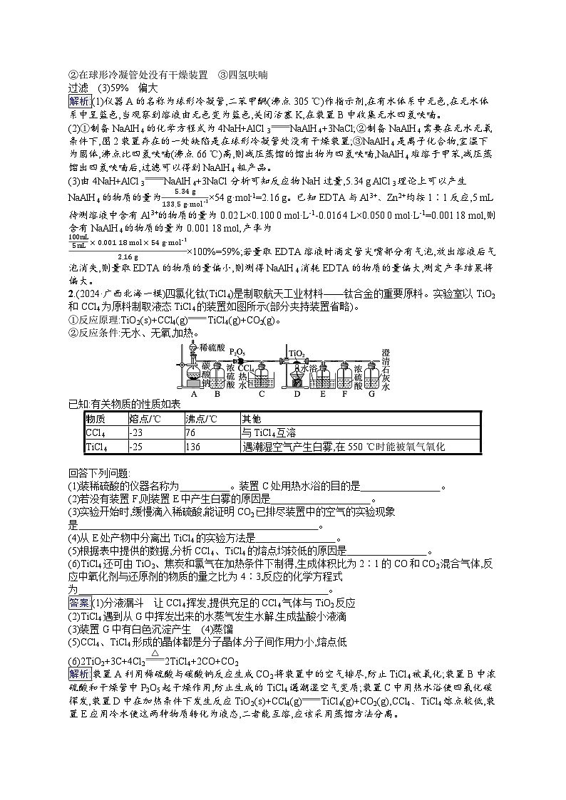 备战2025年高考二轮复习化学(山东版) 大题突破练2 化学实验综合题(Word版附解析)第2页