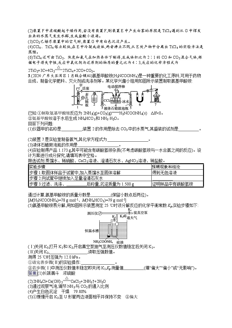 备战2025年高考二轮复习化学(山东版) 大题突破练2 化学实验综合题(Word版附解析)第3页