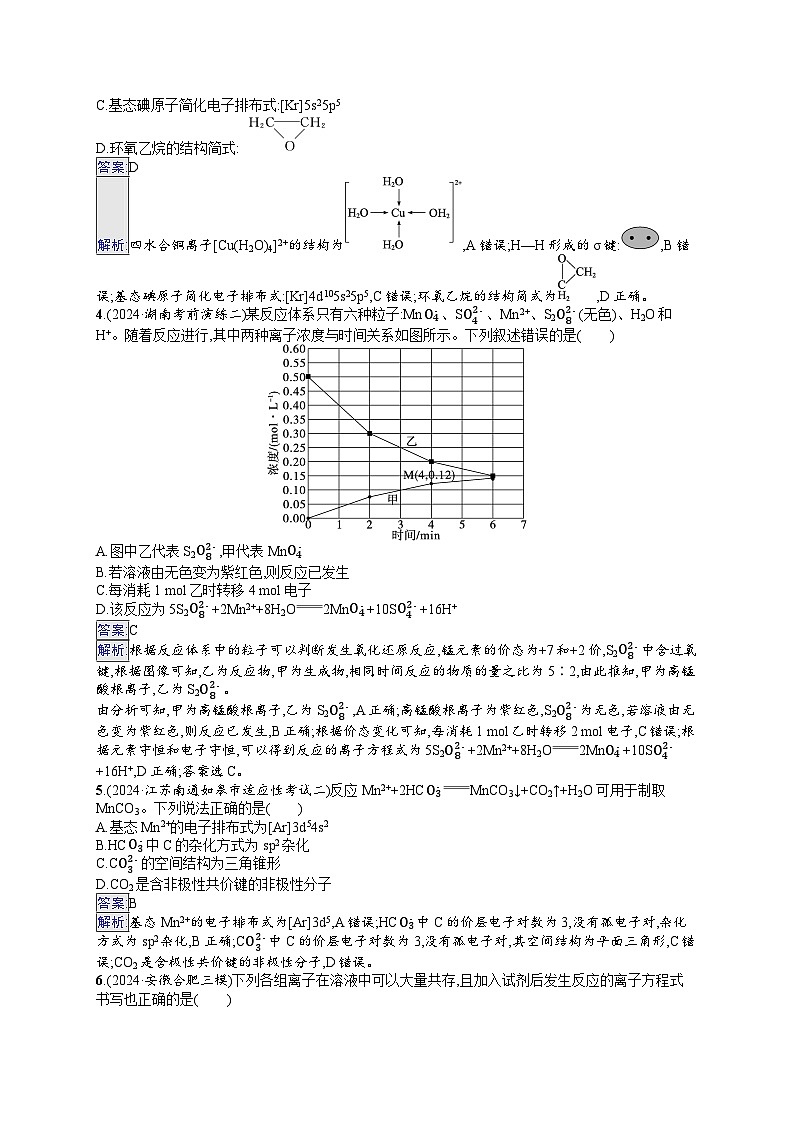 备战2025年高考二轮复习化学(湖南版)选择题标准练5(Word版附解析)02
