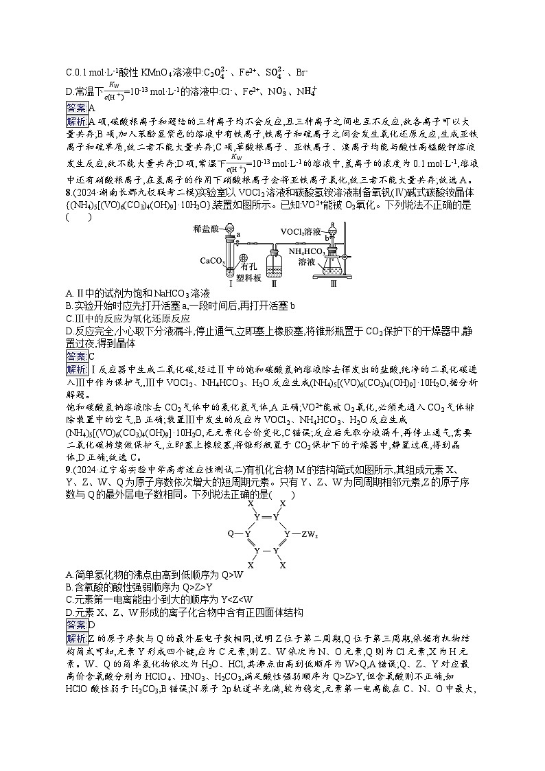 备战2025年高考二轮复习化学(湖南版)选择题标准练2(Word版附解析)第3页