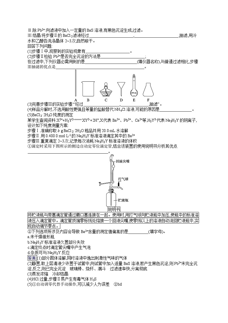 备战2025年高考二轮复习化学(湖南版)大单元主观题突破练5(Word版附解析)第2页