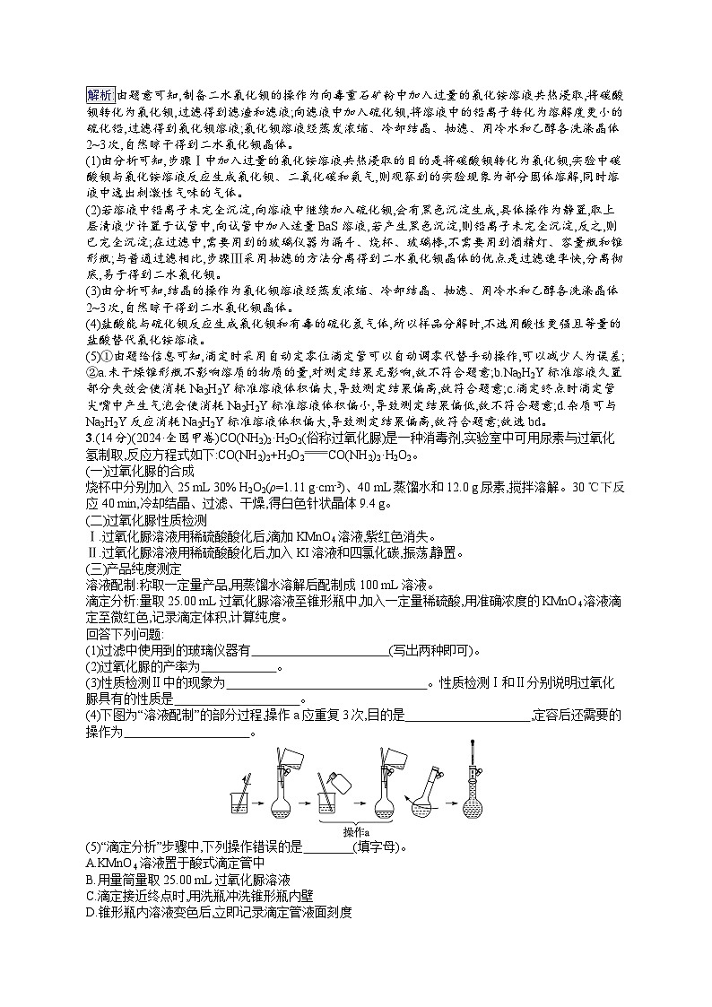 备战2025年高考二轮复习化学(湖南版)大单元主观题突破练5(Word版附解析)第3页