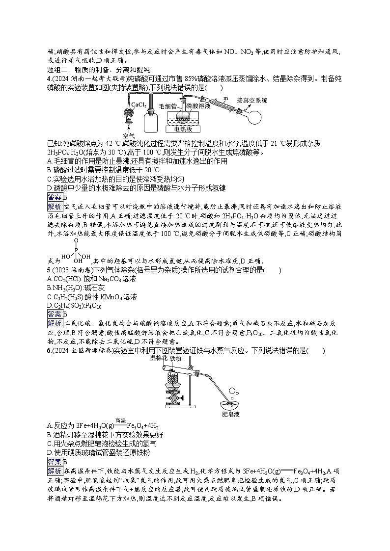备战2025年高考二轮复习化学(湖南版)大单元选择题突破练11 A组(Word版附解析)02